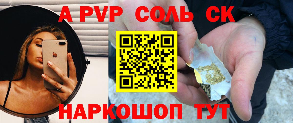 APVP кристаллы Фрязино