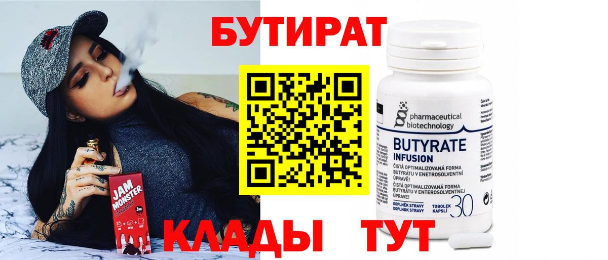 Фрязино  БУТИРАТ  Вход с VPN  Бутират 1.4BDO 