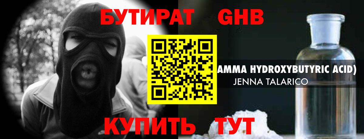 Бутират Butirat Фрязино