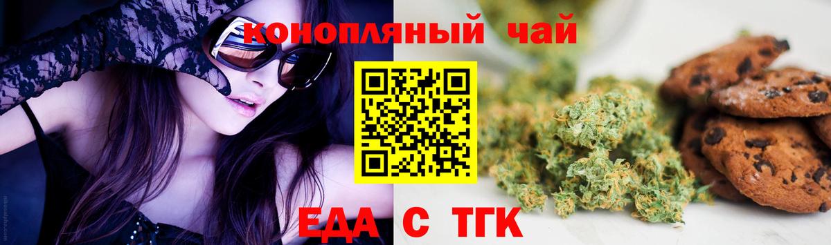 Фрязино  Печенье с ТГК конопля  Вход с VPN 