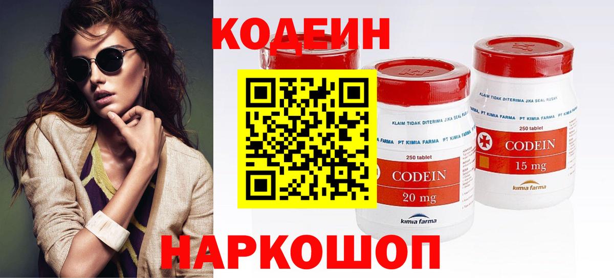Фрязино  Кодеиновый сироп Lean напиток Lean (лин)  Кодеиновый сироп Lean Purple Drank  Вход с VPN 