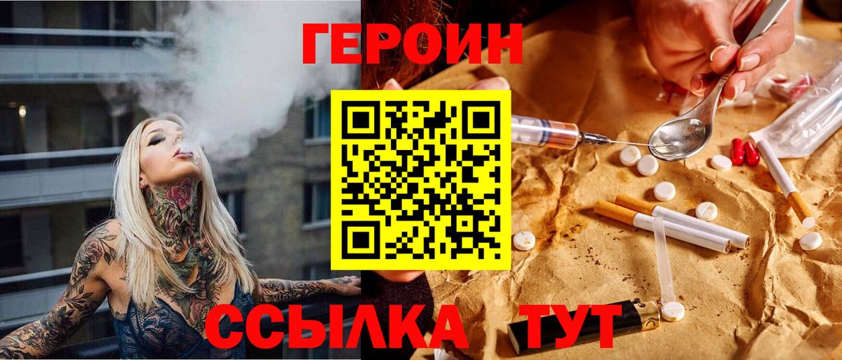 Фрязино  ГЕРОИН Heroin  Вход с VPN 