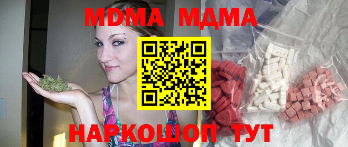 Фрязино  МДМА  Вход с VPN  МДМА Molly 