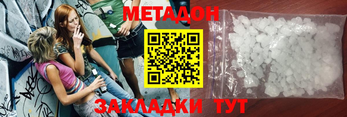 Фрязино  Метадон methadone  Вход с VPN  МЕТАДОН methadone 